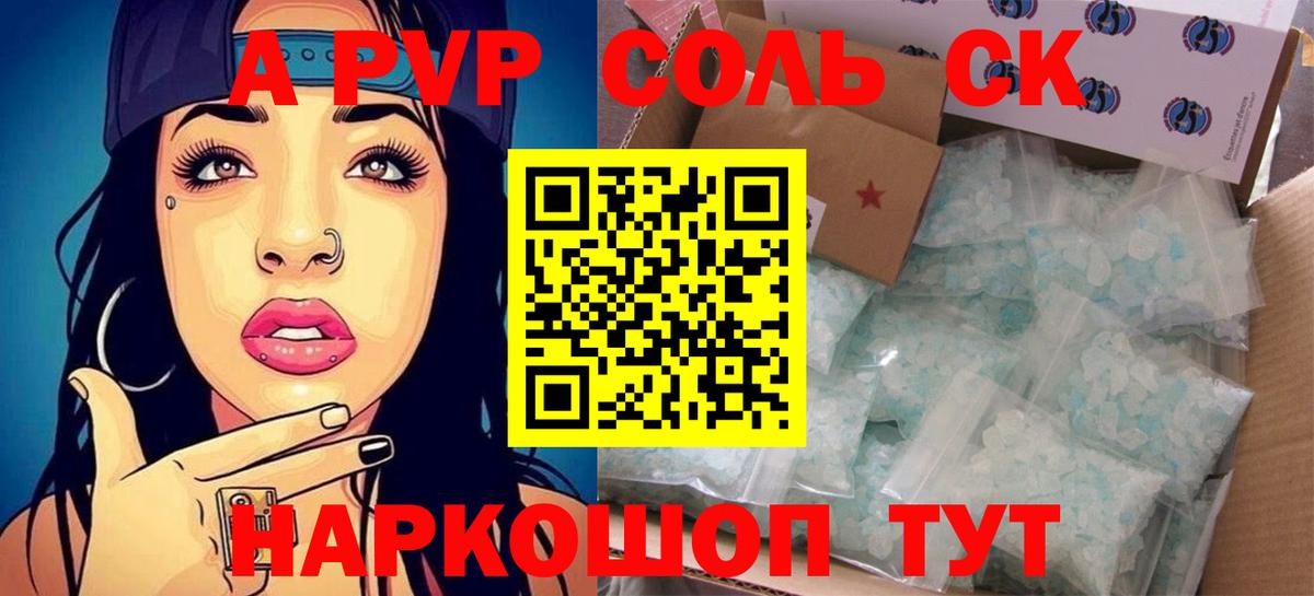 Орск  A PVP кристаллы  A PVP кристаллы  Альфа ПВП  Вход с VPN 