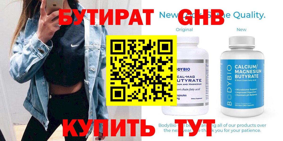 Орск  БУТИРАТ BDO  Вход с VPN 