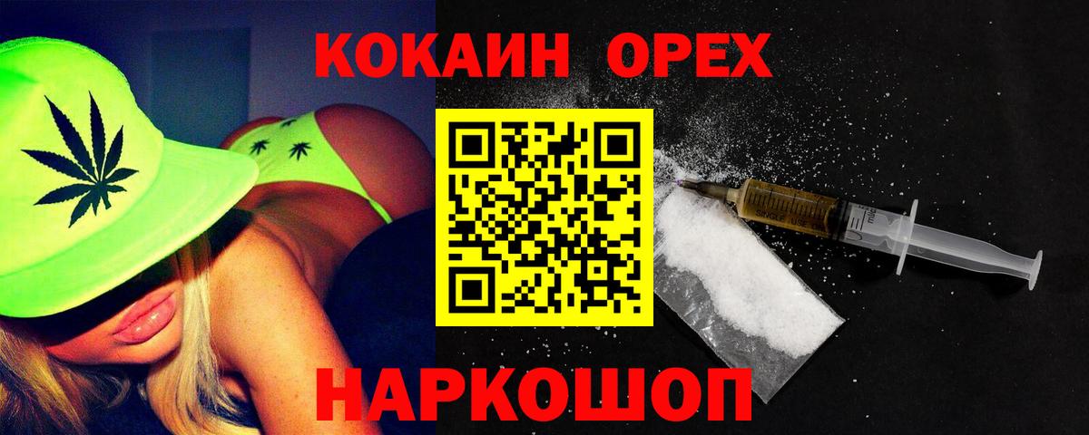 Бошки Шишки  Cocaine  Вход с VPN  МЕТ  Орск  ГАШИШ  ГАШИШ  Купить наркотики цена  А ПВП СОЛЬ кристаллы  МЕФ кристаллы 