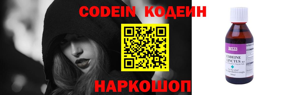 Кодеин напиток Lean (лин) Орск