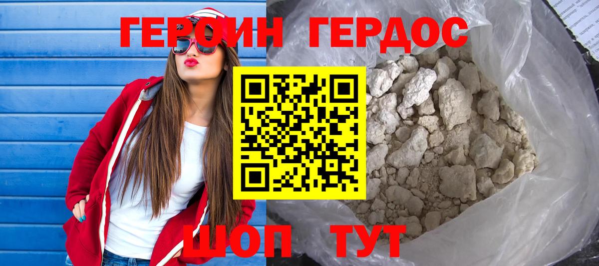 ГЕРОИН  Вход с VPN  Орск  ГЕРОИН Heroin 