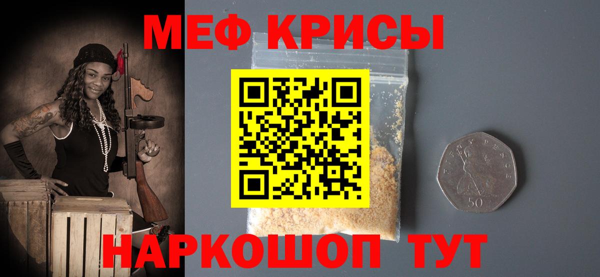 МЕФ  Вход с VPN  Орск  закладка  Меф мука 