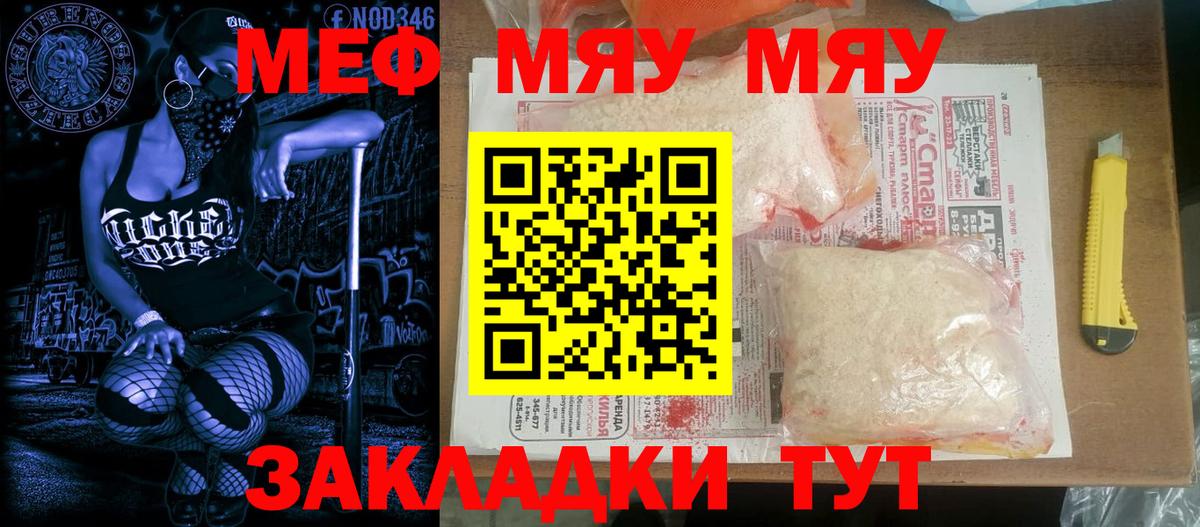 Меф мяу мяу мука Орск
