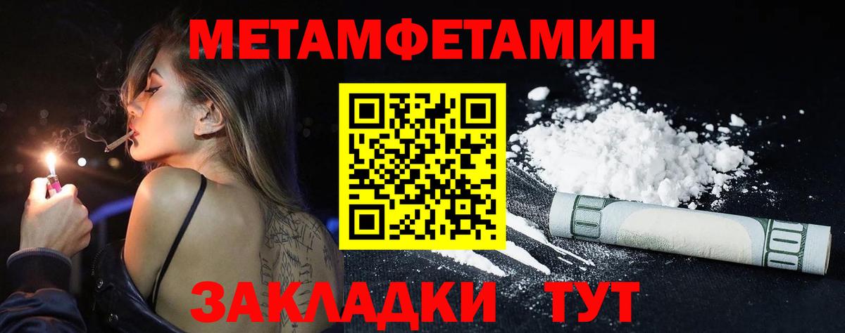 Первитин кристалл  Вход с VPN  Орск 