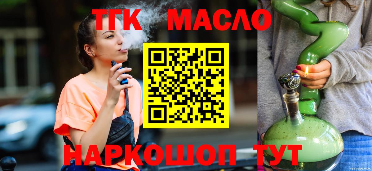 Орск    сайт  Дистиллят ТГК концентрат  Вход с VPN  Дистиллят ТГК вейп с тгк 